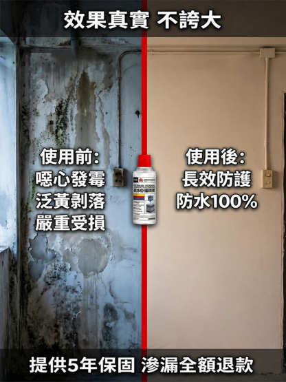德國進口強力防水補漏噴劑