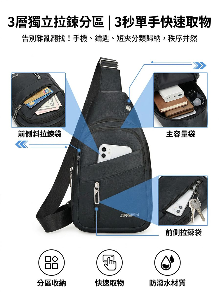 百搭商務男士胸包