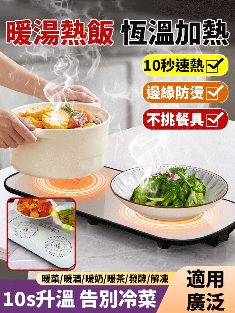 新款智慧恆溫加熱暖菜板