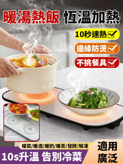 新款智慧恆溫加熱暖菜板