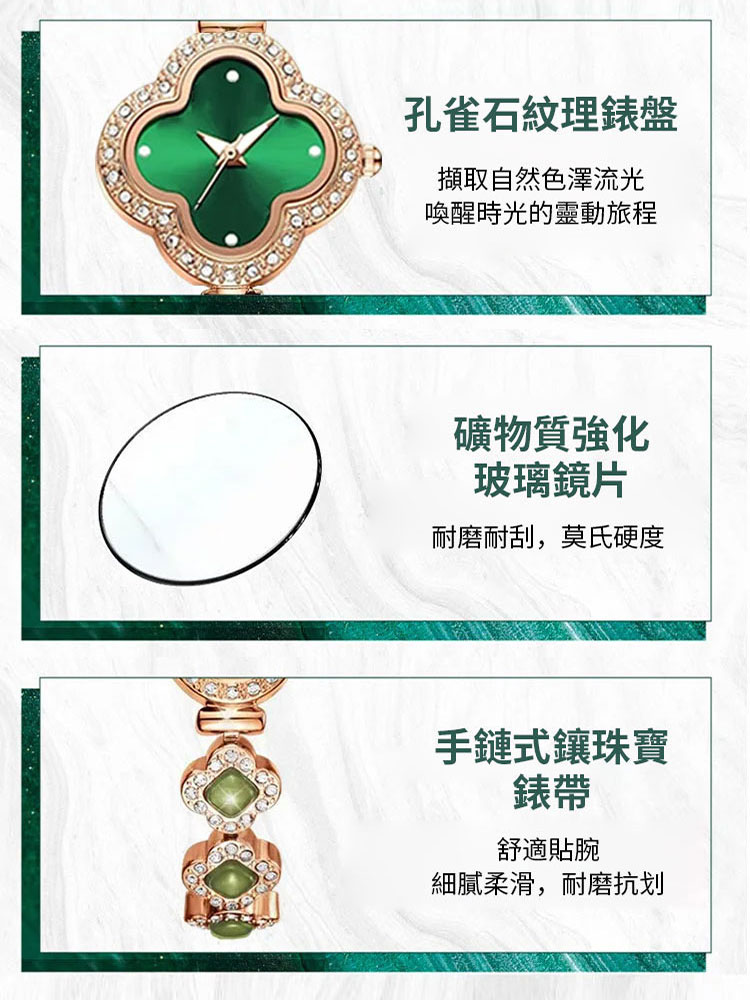 綠寶石四葉草手鏈手錶