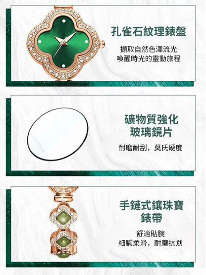 綠寶石四葉草手鏈手錶