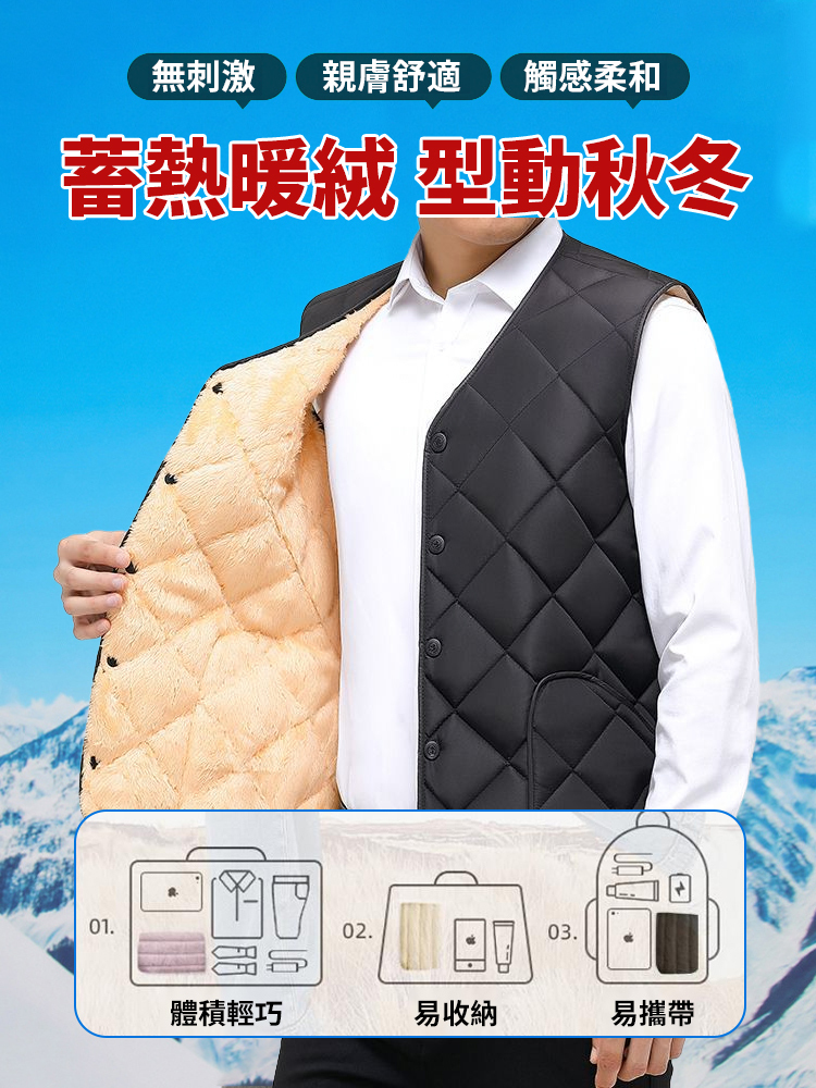 超保暖！加絨加厚馬甲男