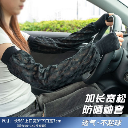 蕾絲寬鬆純色冰袖