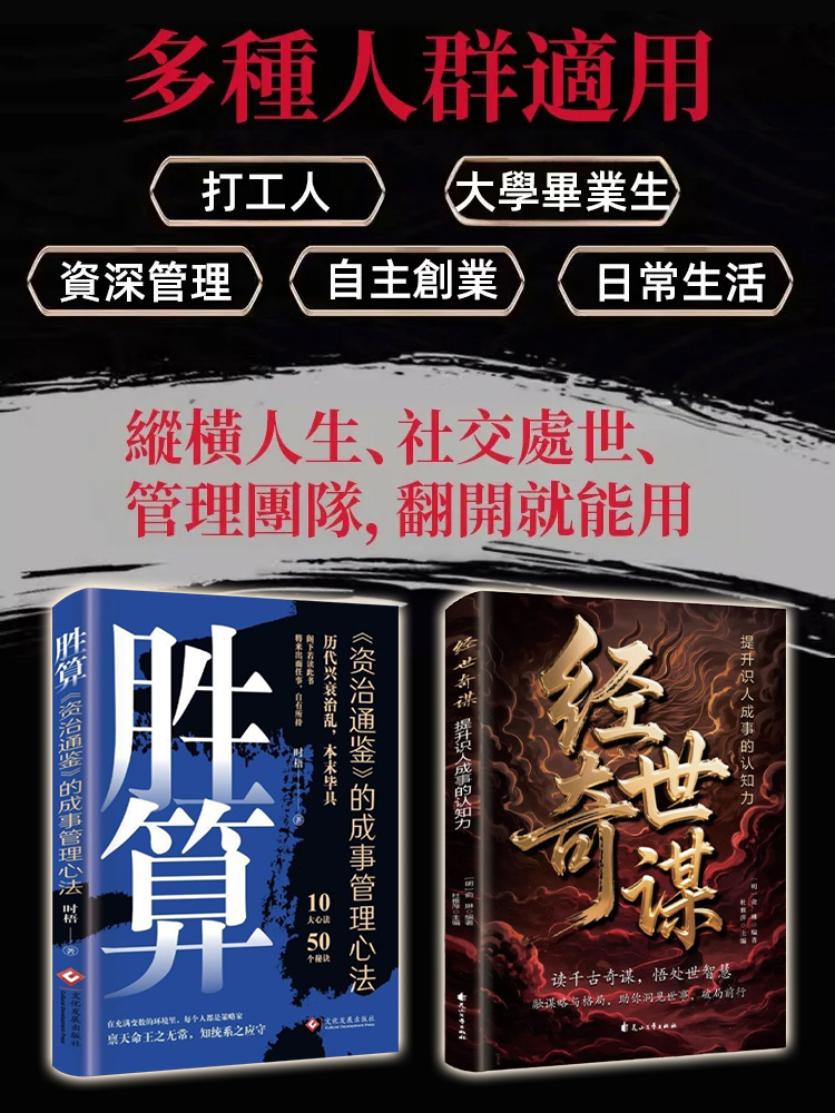 經世奇謀提升識人成事的認知穿透