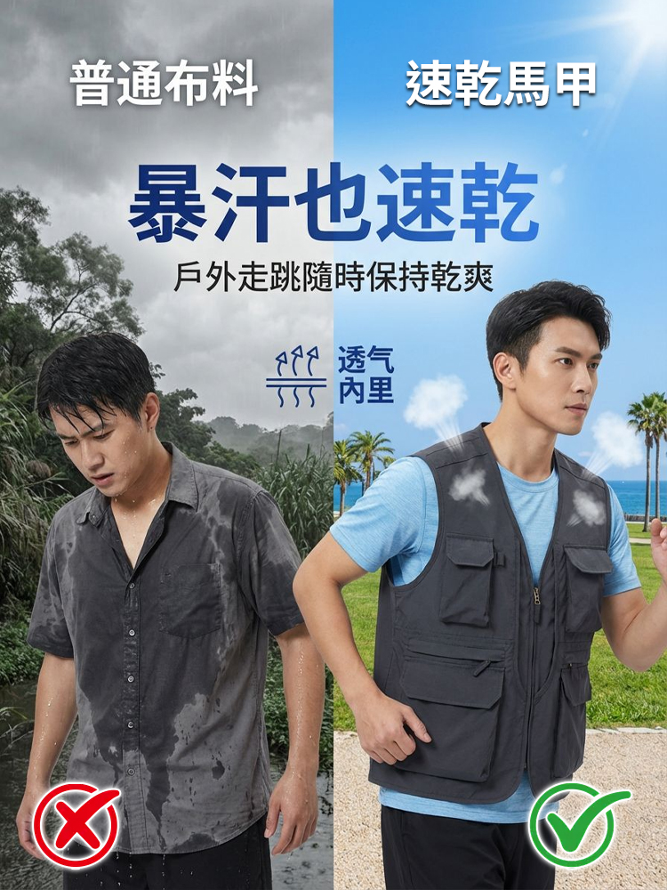 多口袋速乾透氣馬甲