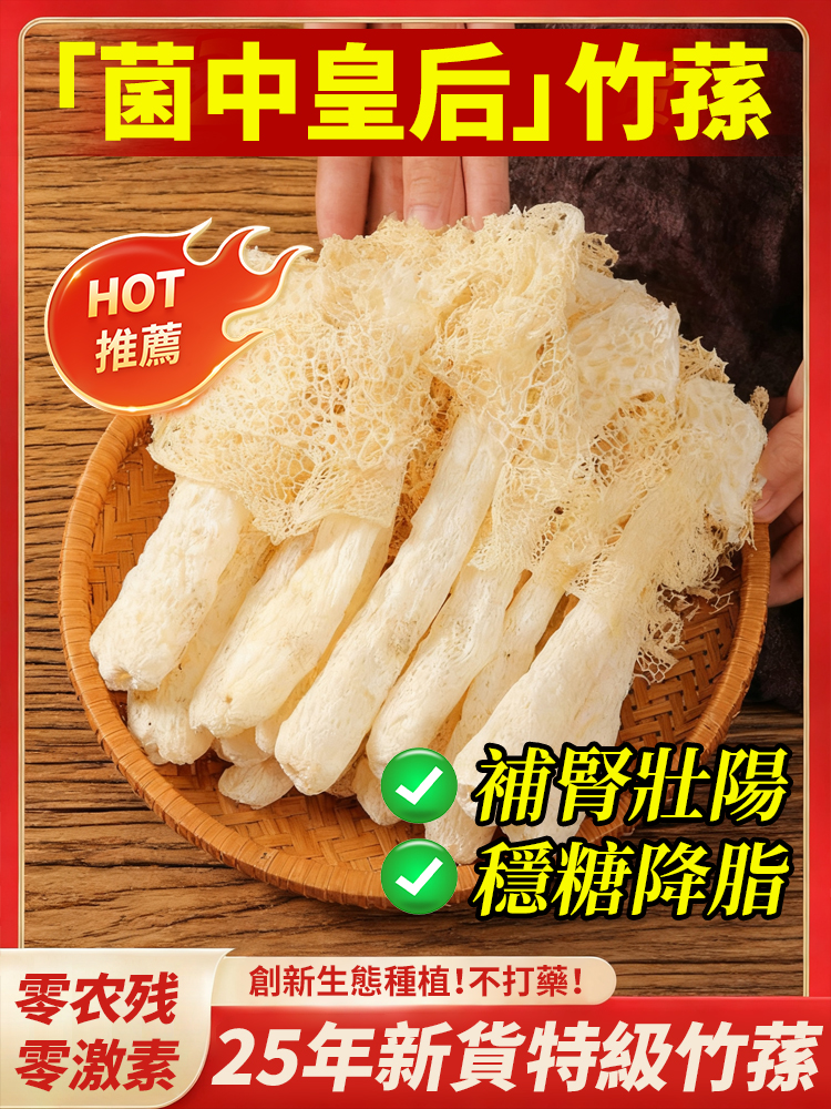 【菌中皇后】新貨無裙竹蓀桿