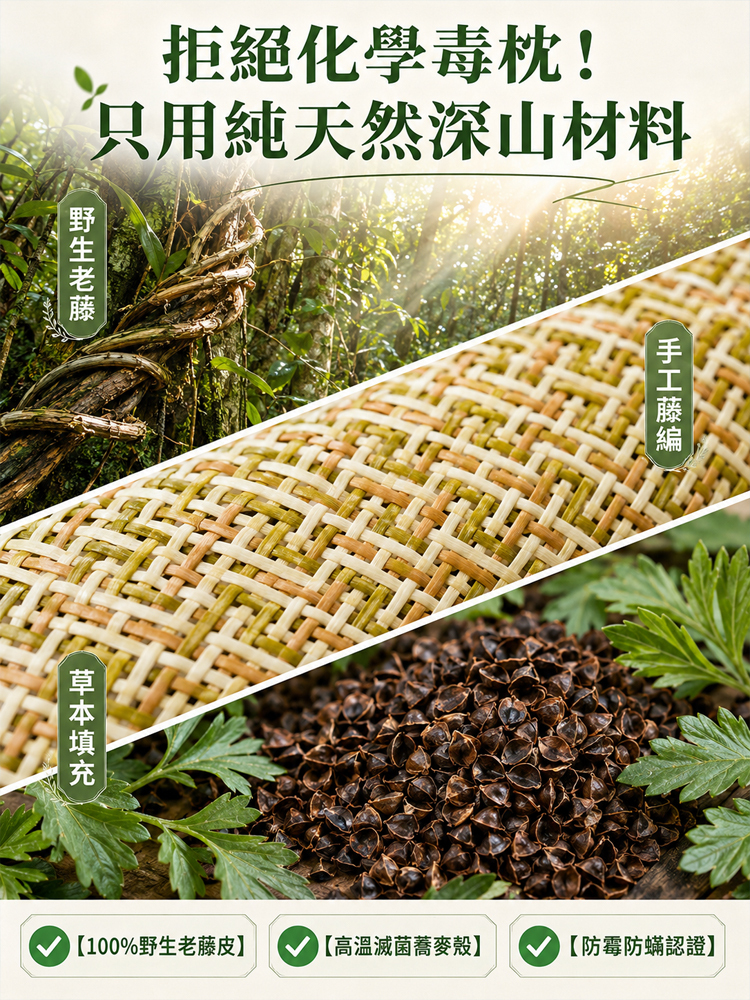 「會呼吸的颈椎神枕」12味草本藤席三角枕