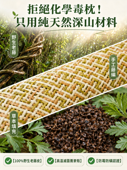 「會呼吸的颈椎神枕」12味草本藤席三角枕