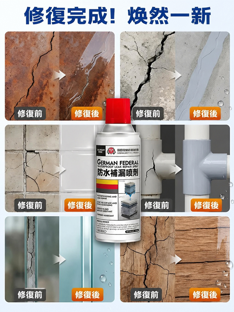 德國進口強力防水補漏噴劑