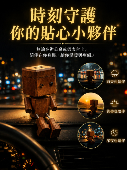 小木人車載香薰擺飾