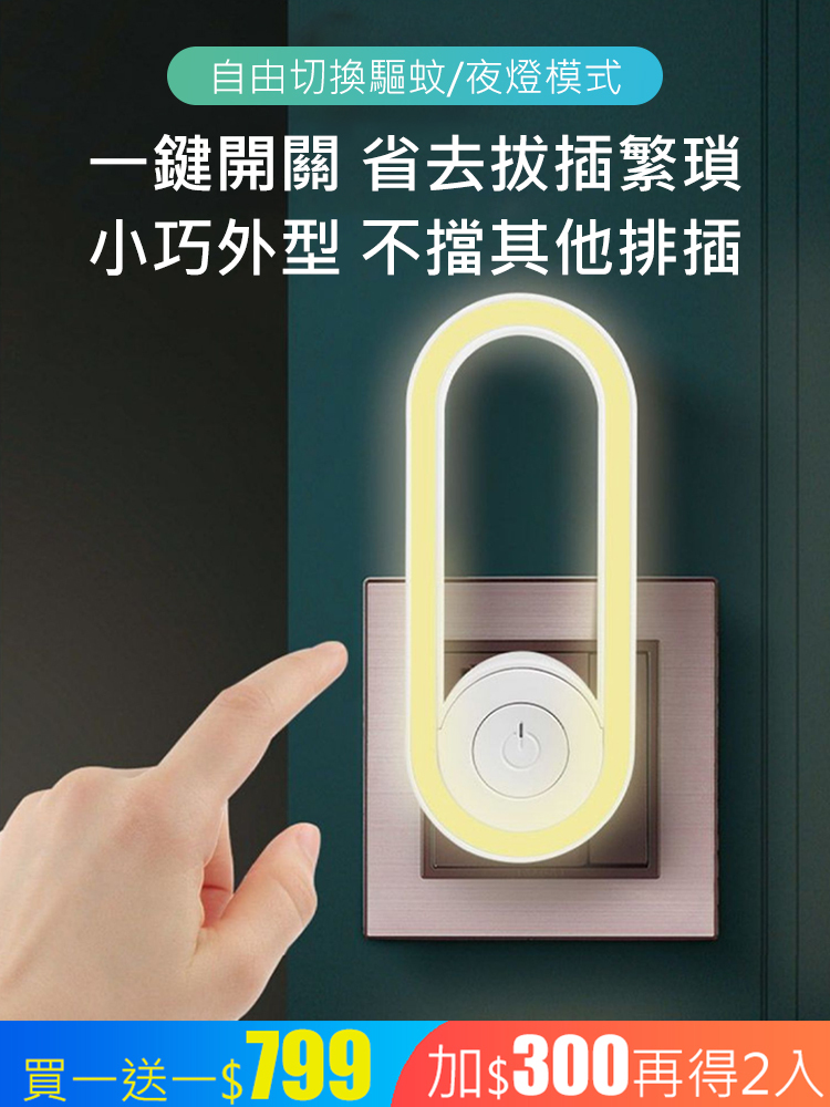 【小夜燈】超聲波驅蚊蟲器