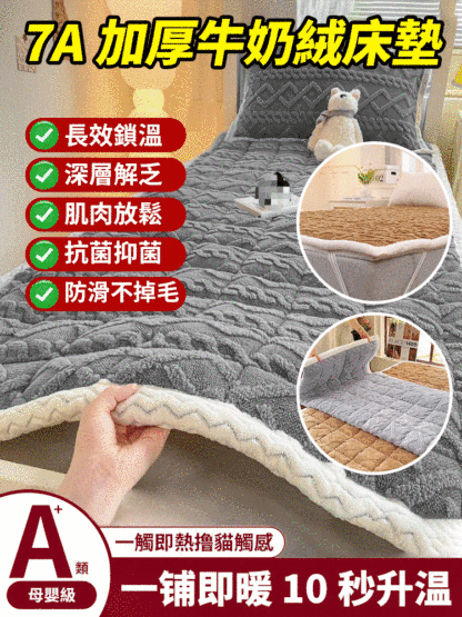 【一鋪升溫】加厚保暖牛奶絨床蓋