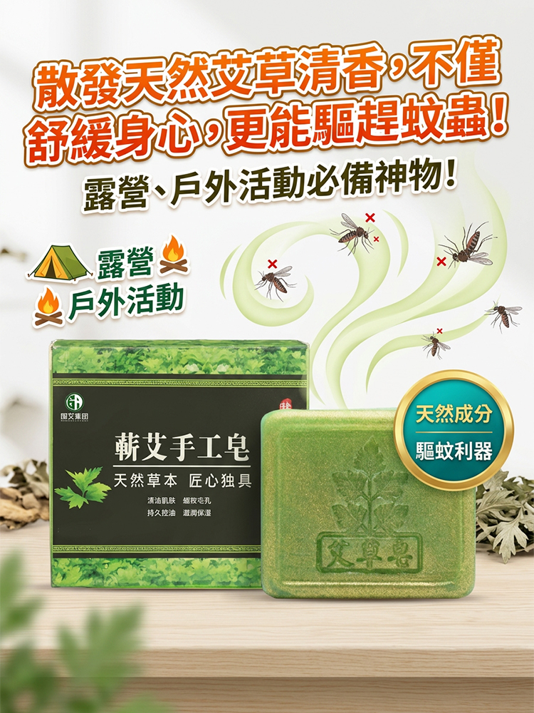 古法艾草精華皂