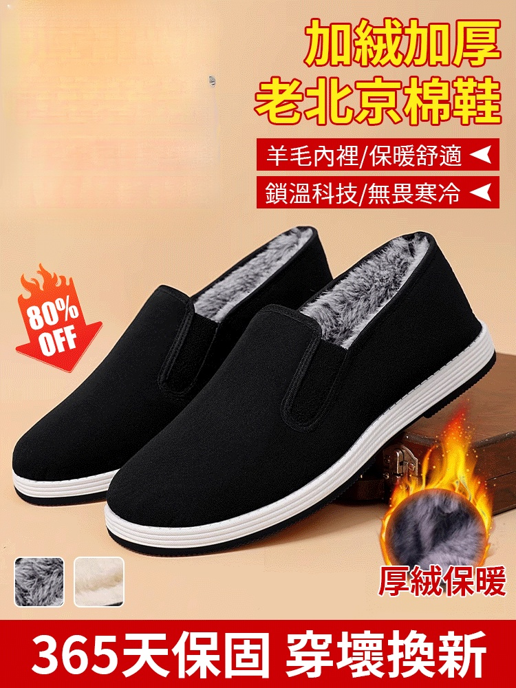 【穿壞換新】加絨加厚老北京棉鞋