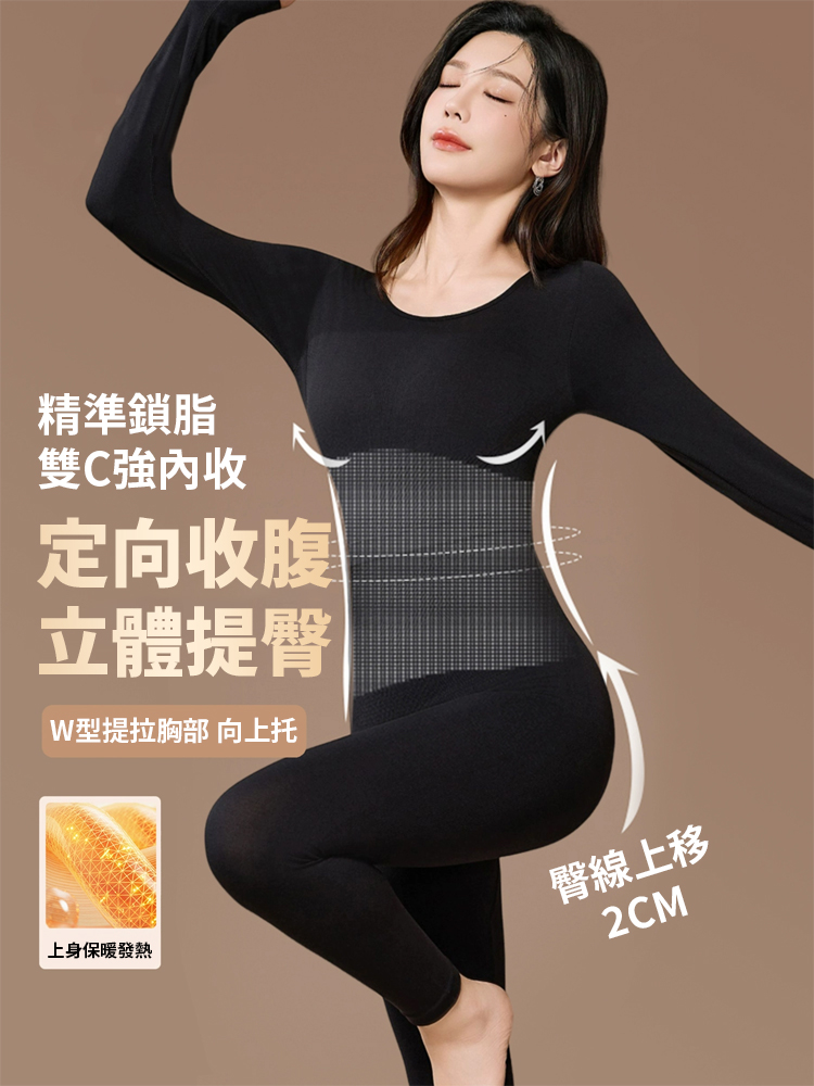 顯瘦塑形無痕保暖內衣套裝