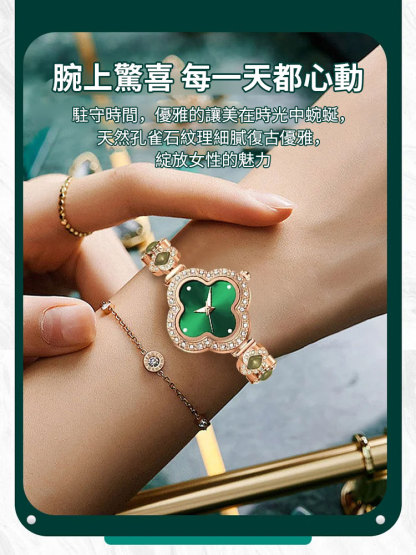 綠寶石四葉草手鏈手錶