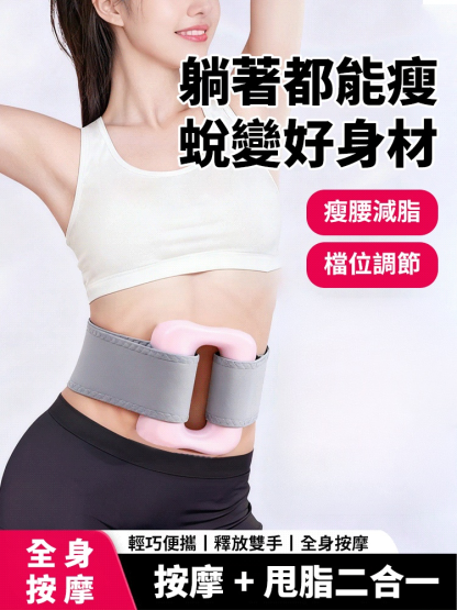 【無需運動】筋膜環瘦身塑形懶人神器