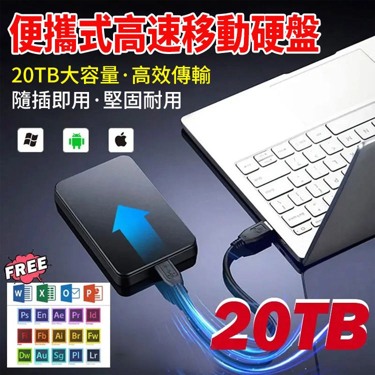 便攜式電腦手機外接高速移動硬盤