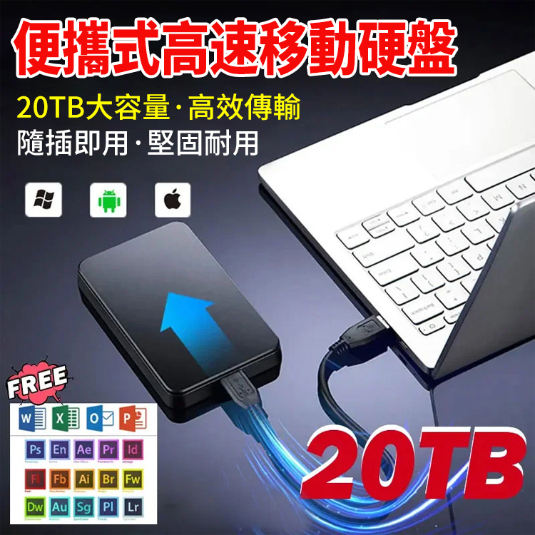便攜式電腦手機外接高速移動硬盤