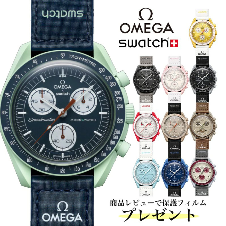 Swatch Omega BIOCERAMIC MoonSwatch スウォッチ オメガ コラボ 腕時計 バイオセラミック ムーンスウォッチ 