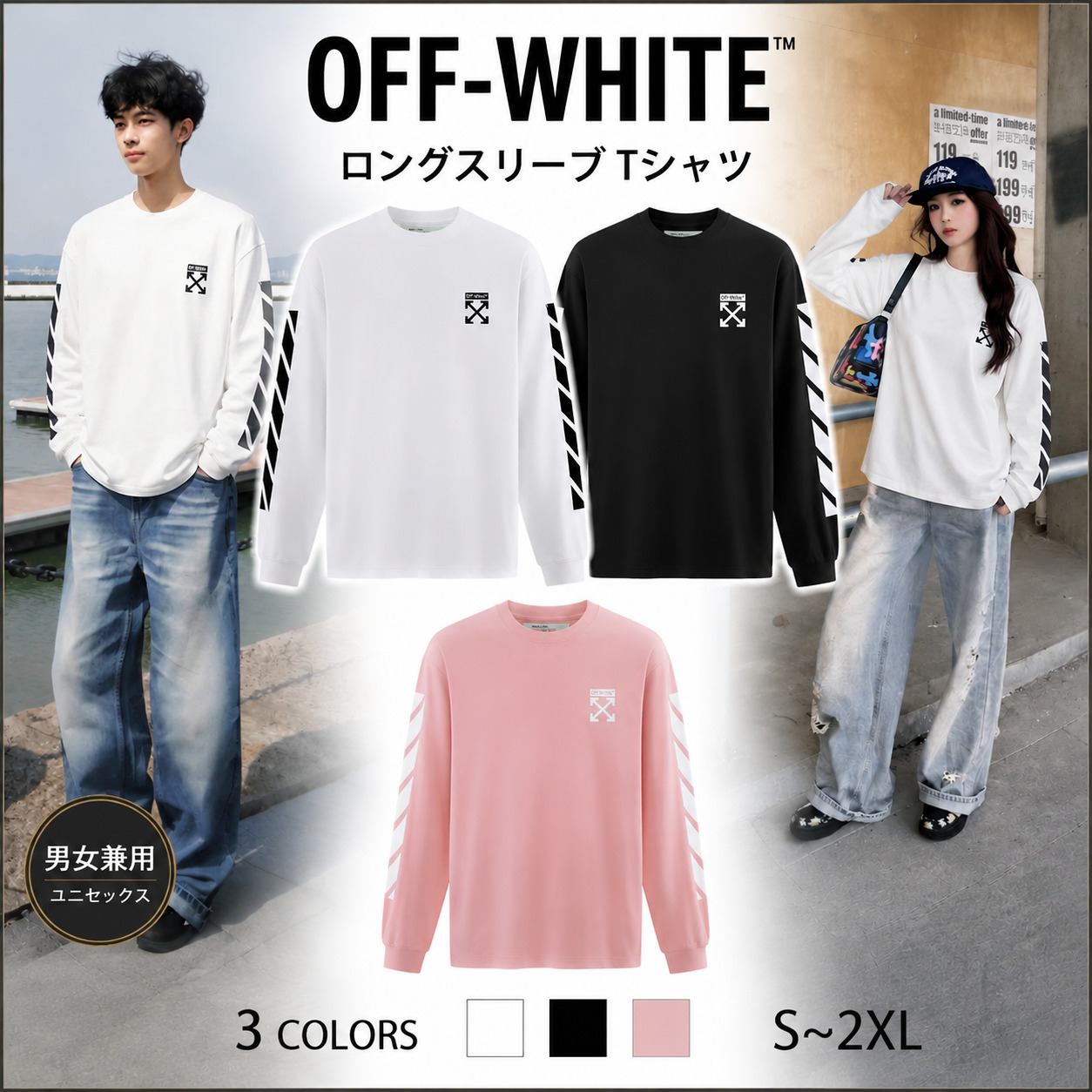 ★人気★ OFF-WHITE アロー ロングTシャツ 長袖 男女兼用