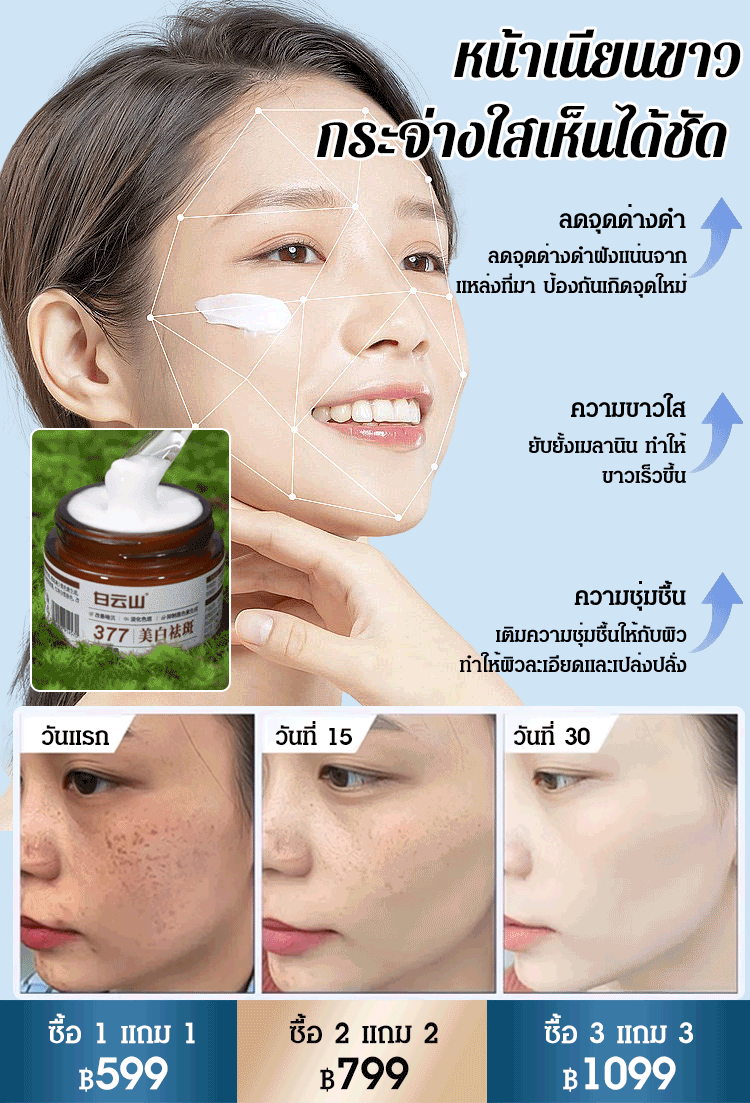 🌟ครีมสูตร 377 ปรับผิวขาว ลดฝ้ากระ ออว์ฟูเซี่ย  