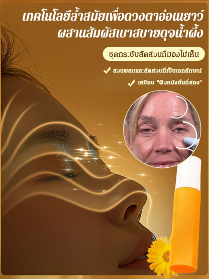 [ใช้ครั้งเดียวเห็นผล] บอกลาปัญหาริ้วรอย ถุงใต้ตา รอยคล้ำรอบดวงตา!