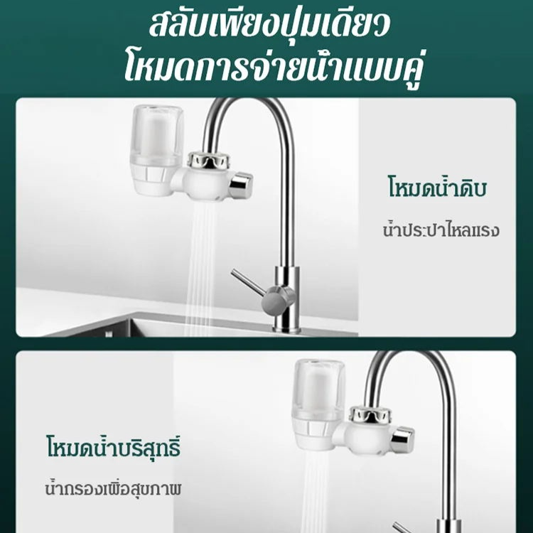 [นำเข้าจากเยอรมนี มาพร้อมตัวกรอง] ก๊อกน้ำทำน้ำให้บริสุทธิ์