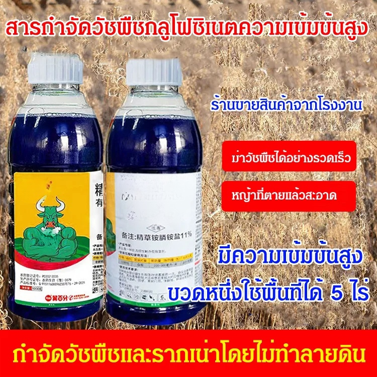 สารกำจัดวัชพืชกลูโฟซิเนตความเข้มข้นสูง