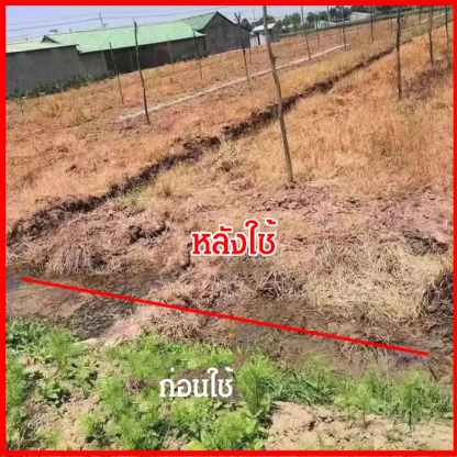 สารกำจัดวัชพืชกลูโฟซิเนตความเข้มข้นสูง