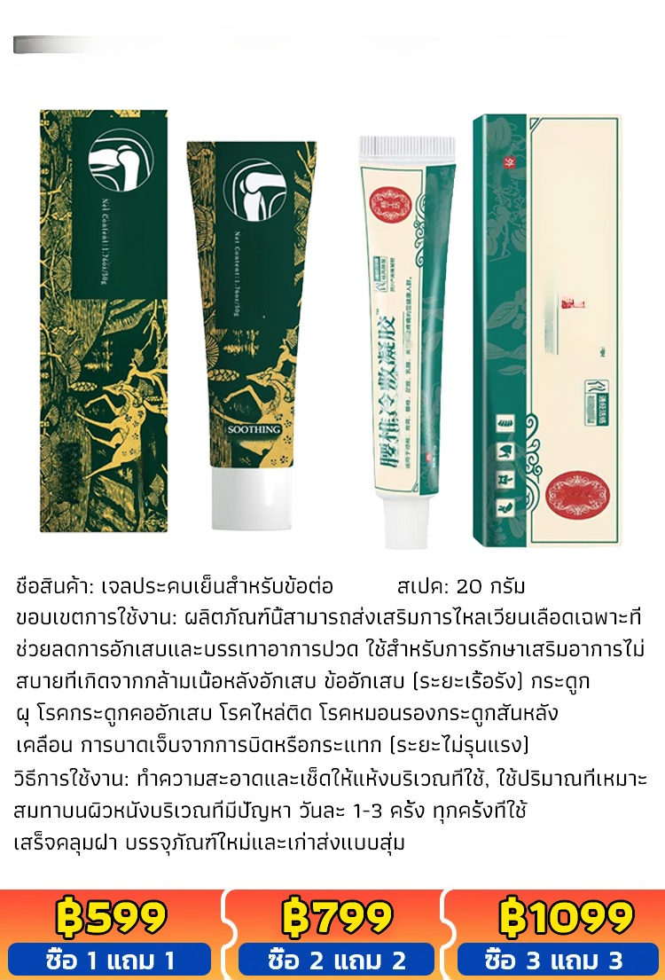 【ทาปุ๊บเห็นผลทันที】เจลประคบเย็นข้อ