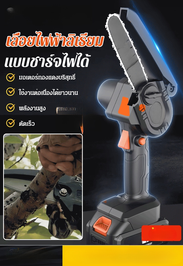 [เทคโนโลยีเยอรมัน] เลื่อยไฟฟ้าลิเธียมแบบชาร์จไฟได้