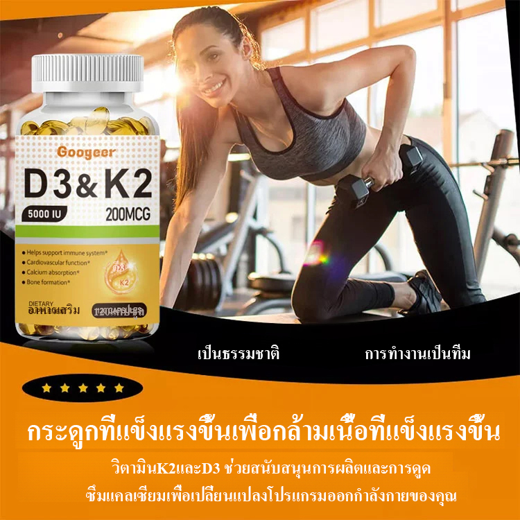 แคปซูลวิตามินD3+K2 Googeer