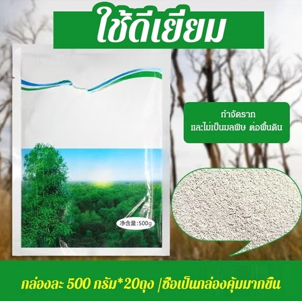 [ไม่เป็นอันตรายต่อดิน] กำจัดพืชใน 3 วัน
