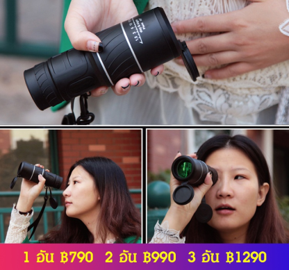 กล้องส่องทางไกลตาเดียว ใช้ในกลางคืนได้