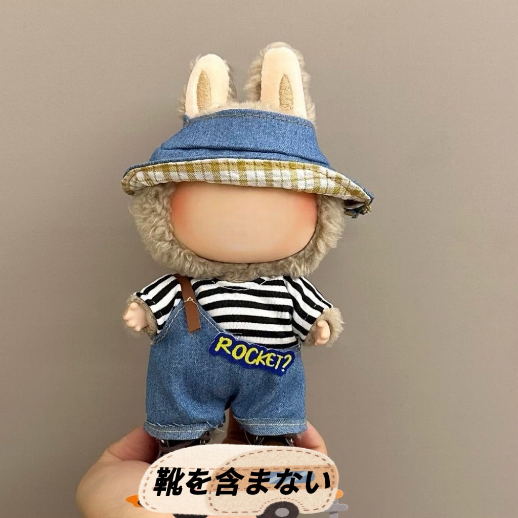 ラブブ洋服セット 17センチ 着られる