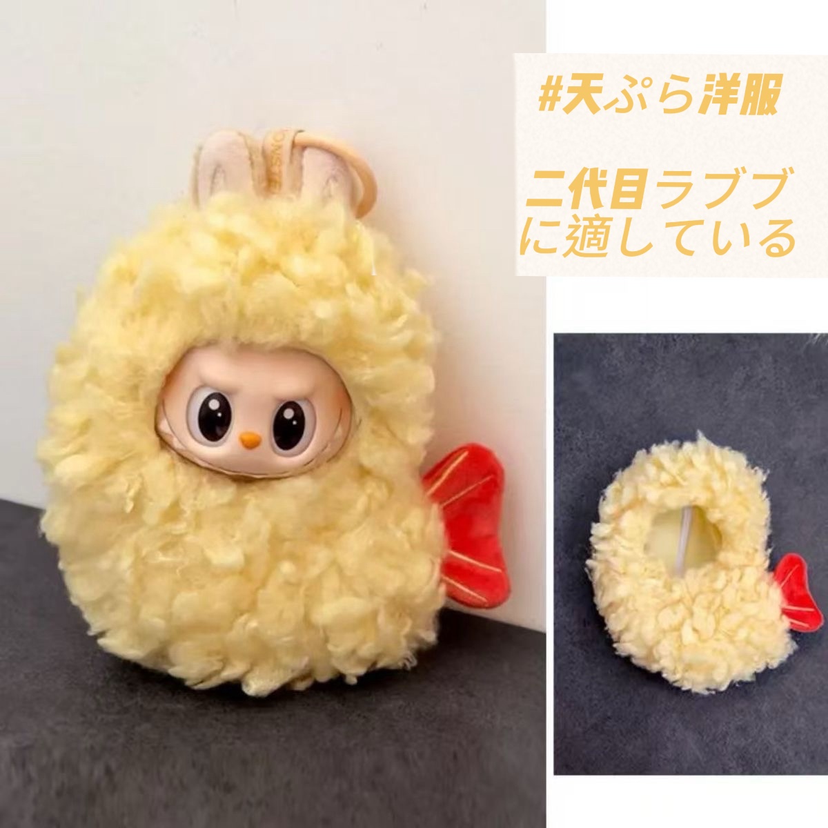 ラブブ洋服  サメ蜂天ぷらかわいいセット