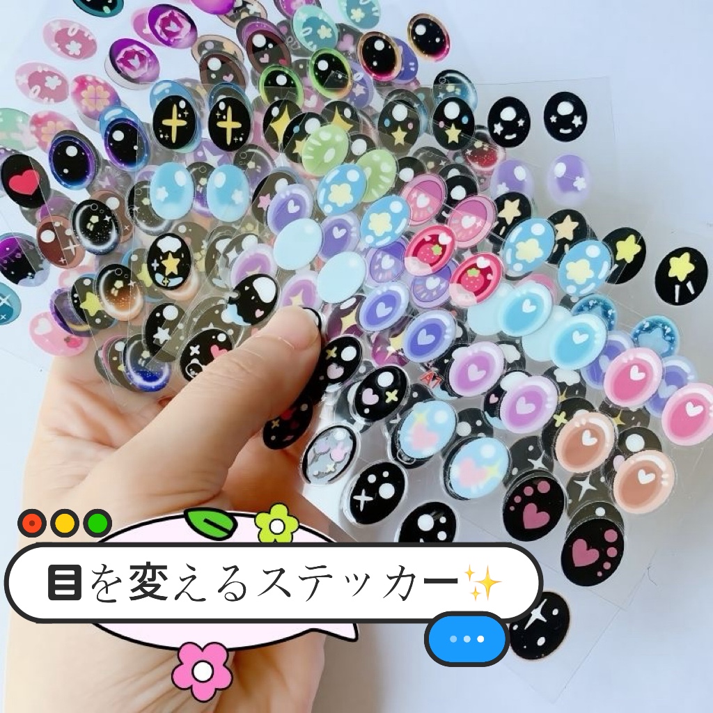 ラブブアイチェンジステッカー  手作り