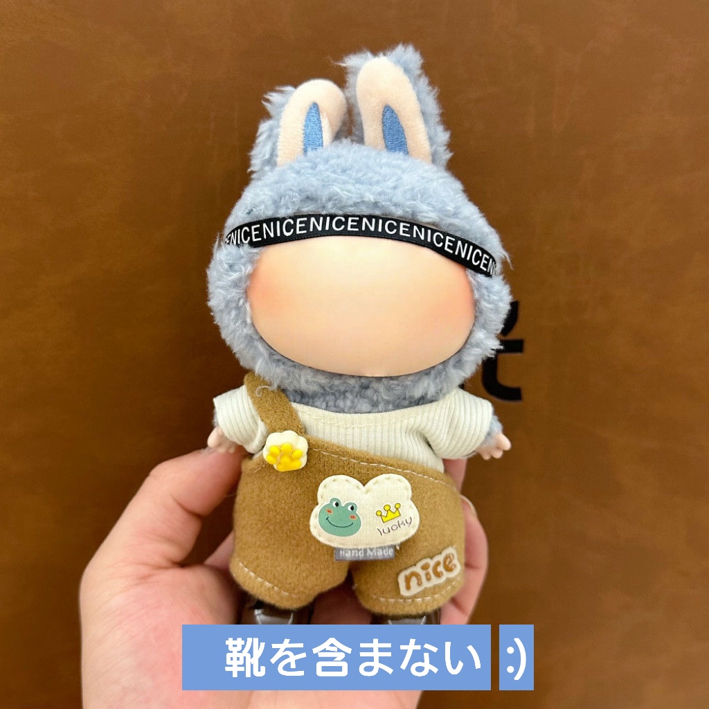 ラブブ洋服セット 17センチ 着られる