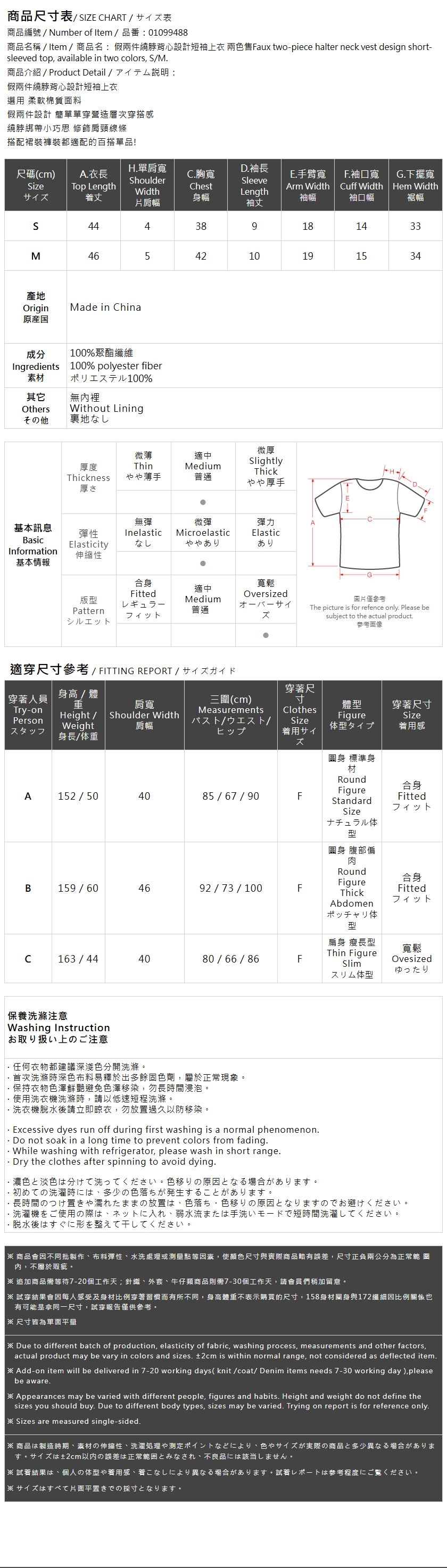 フェイクレイヤードトップス 2色展開