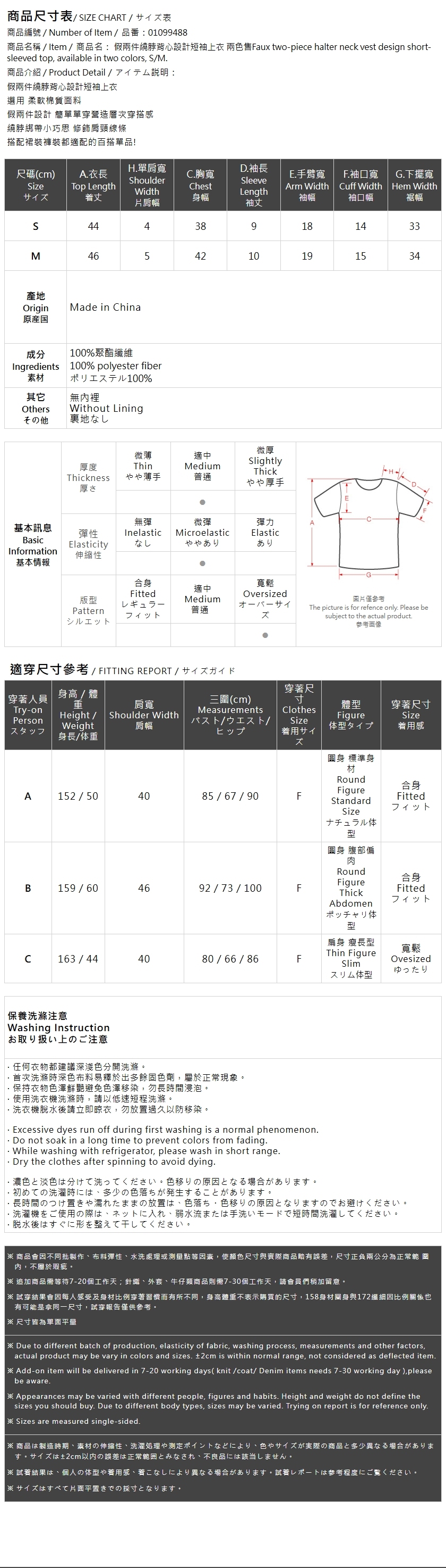 フェイクレイヤードトップス 2色展開