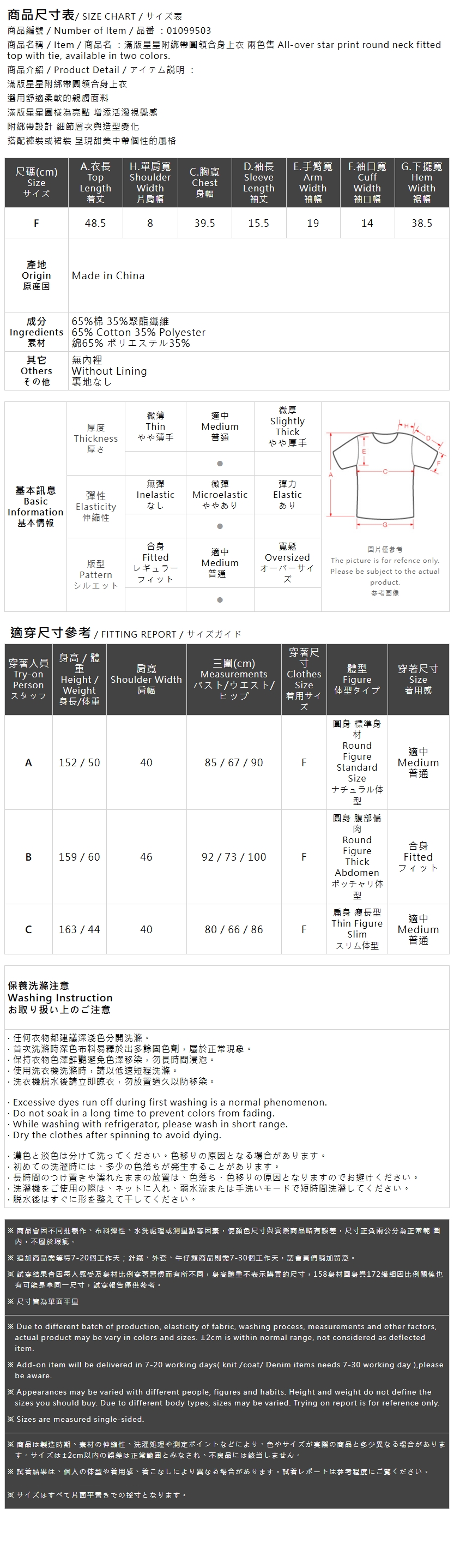 スター柄リボントップス 2色展開