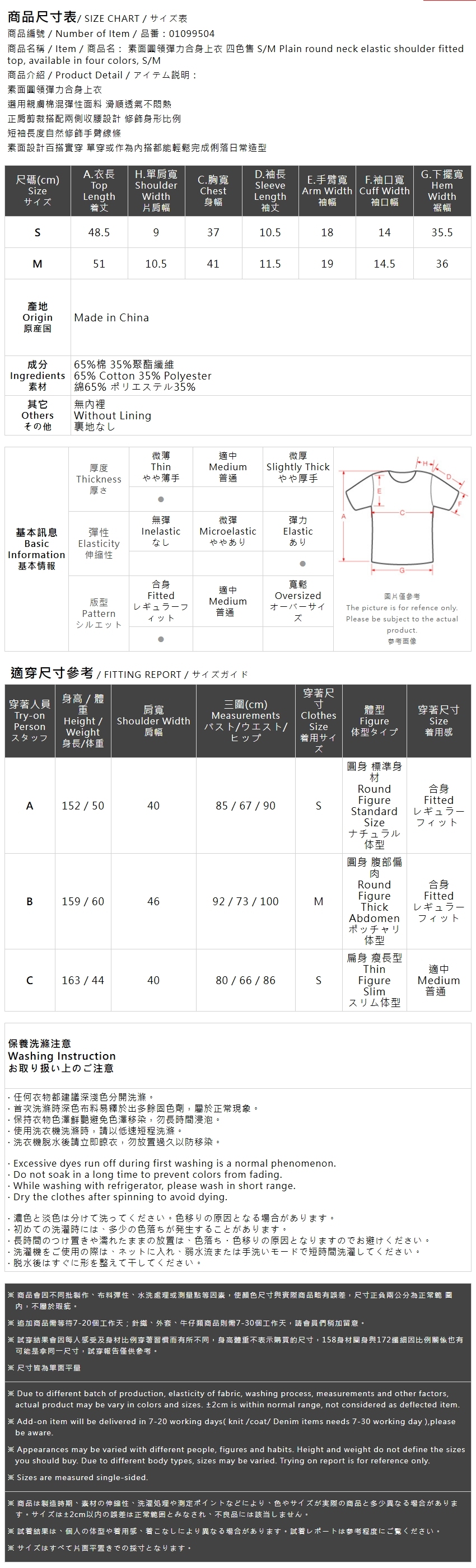 ストレッチフィットトップス 4色展開