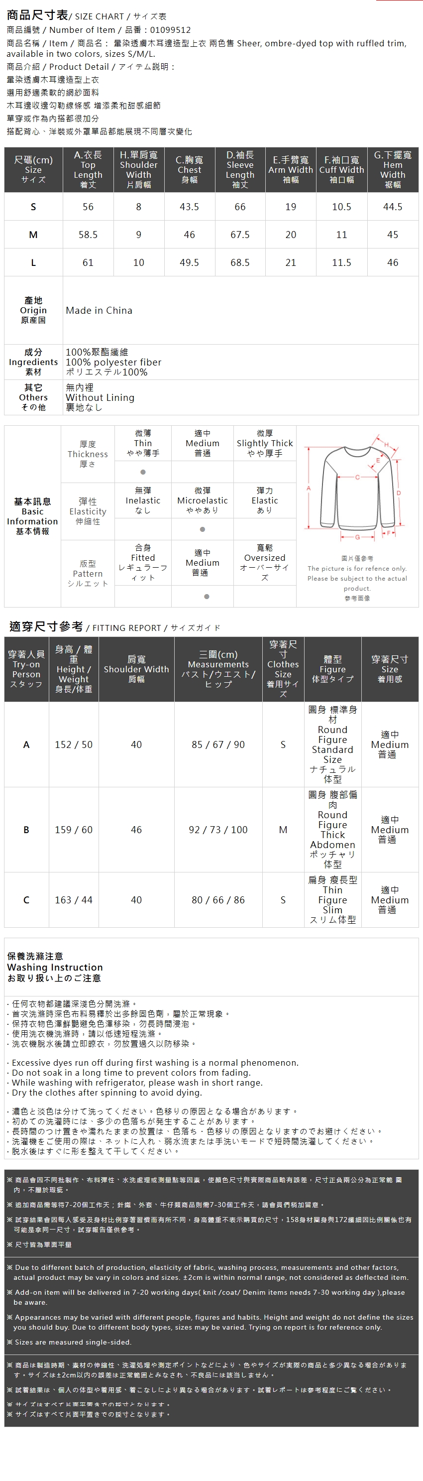 グラデーションシアートップス 2色展開