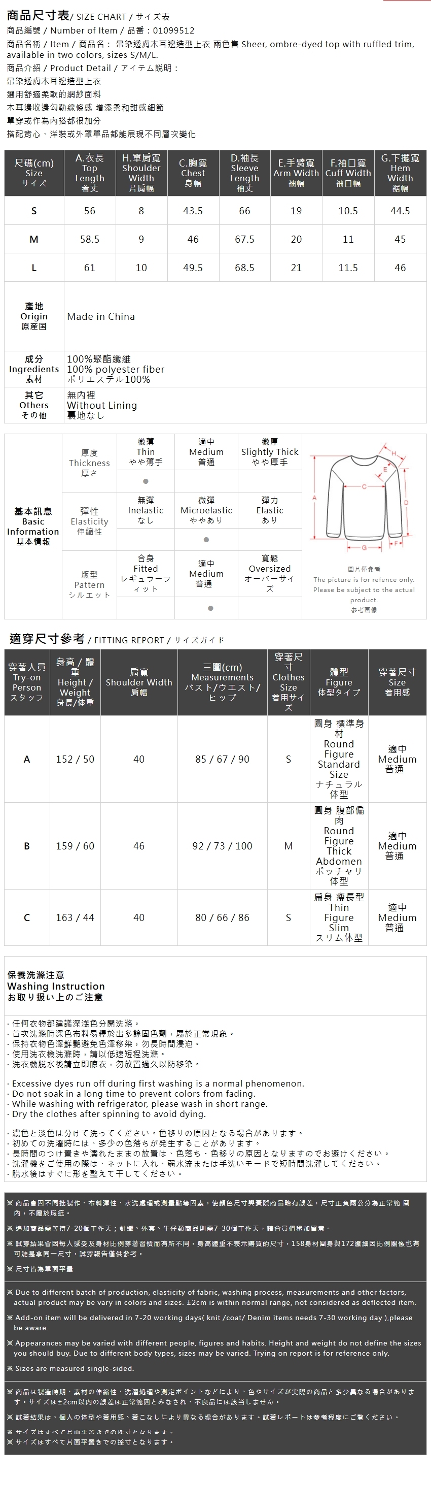 グラデーションシアートップス 2色展開