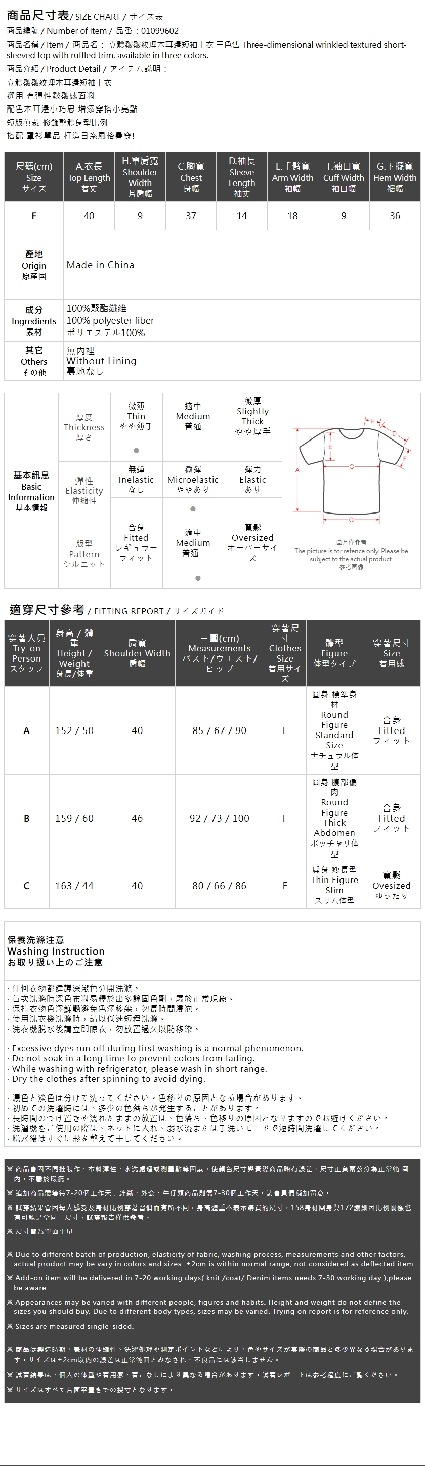 春9尚未收到---シボメロウクロップドトップス 3色展開