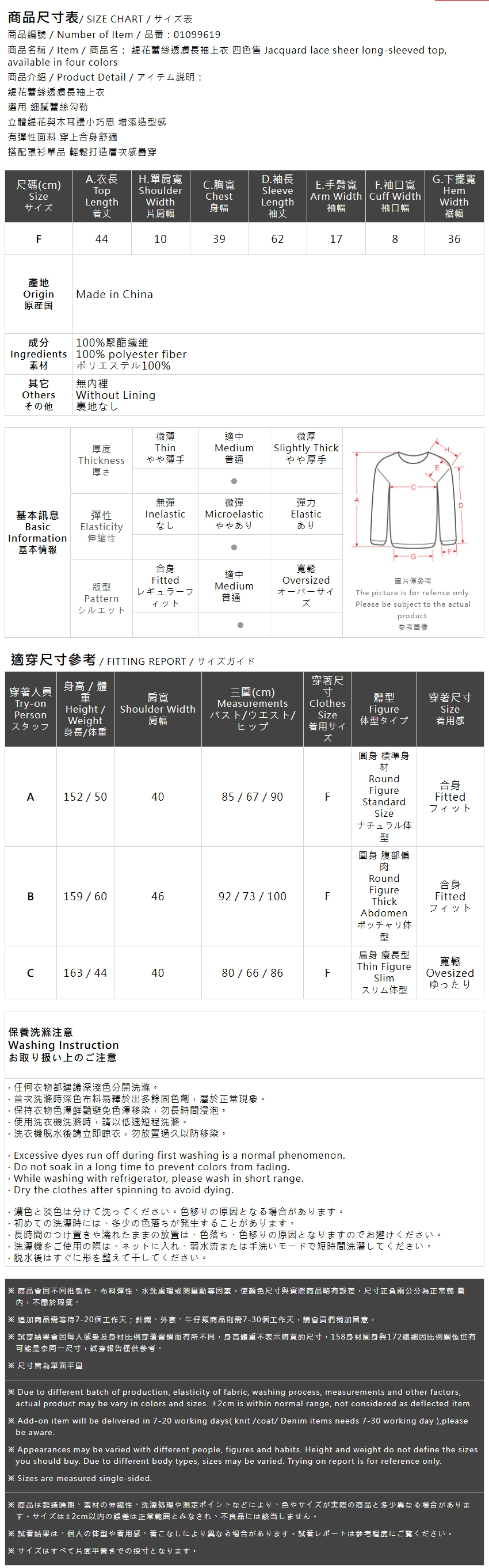 レースジャガードシアートップス 4色展開