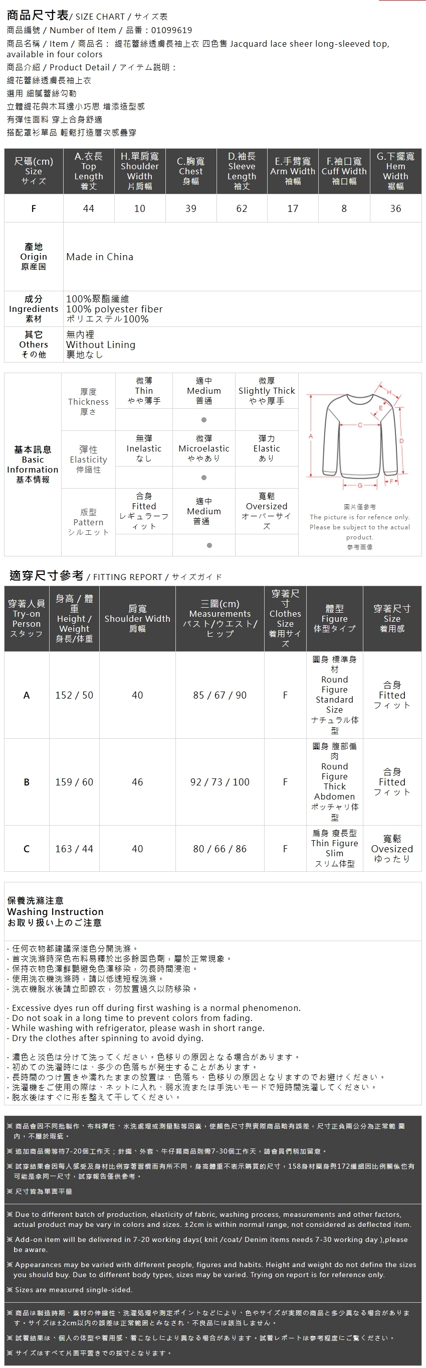 レースジャガードシアートップス 4色展開