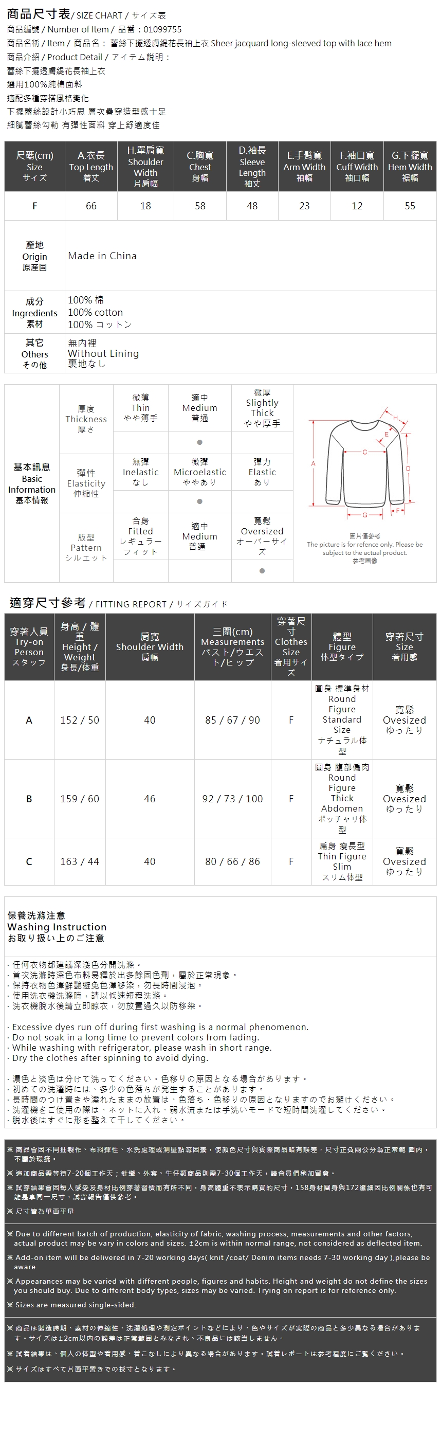 レース裾シアージャカードトップス